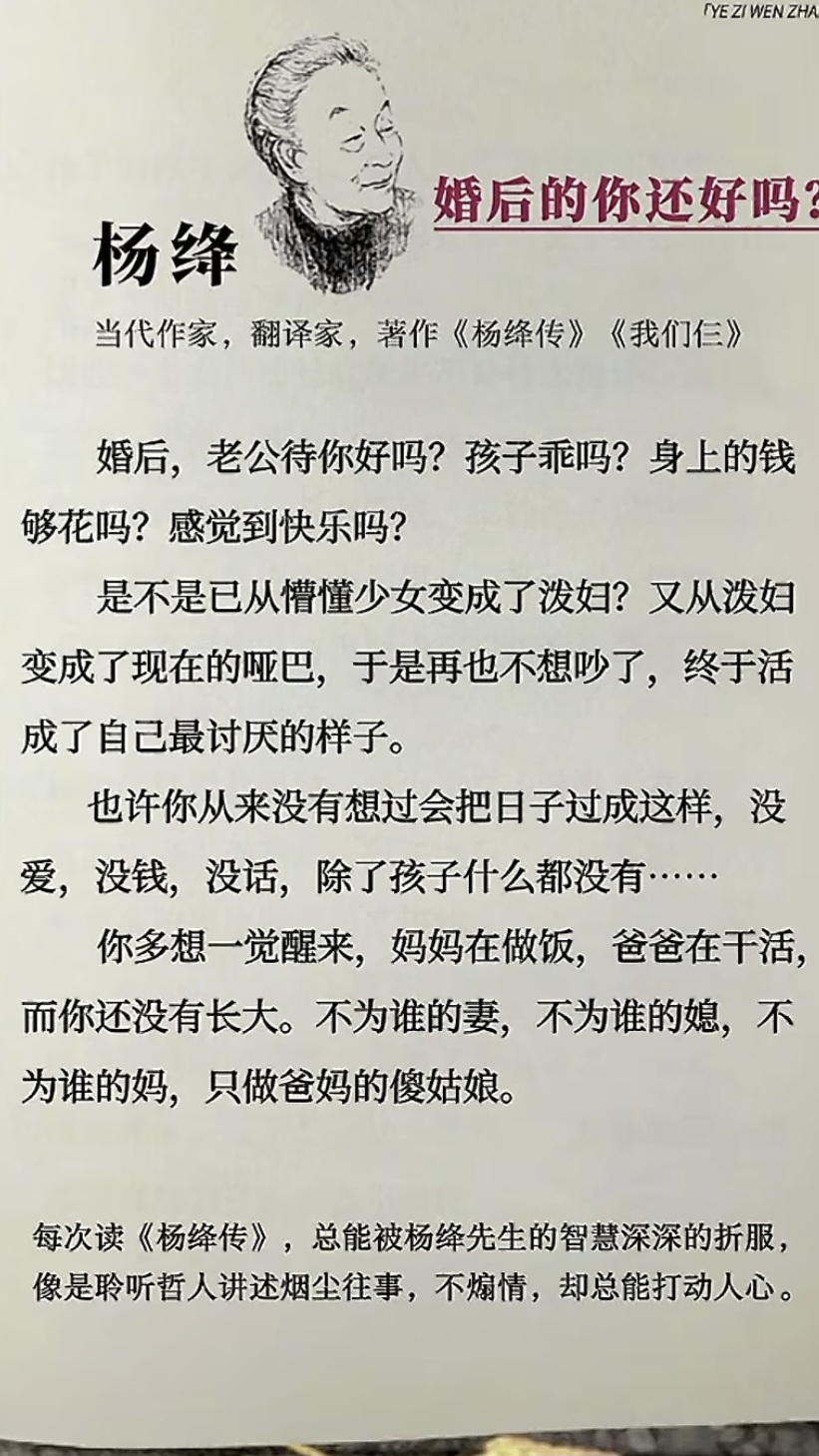 《杨绛传》里面的治愈名句（三）
