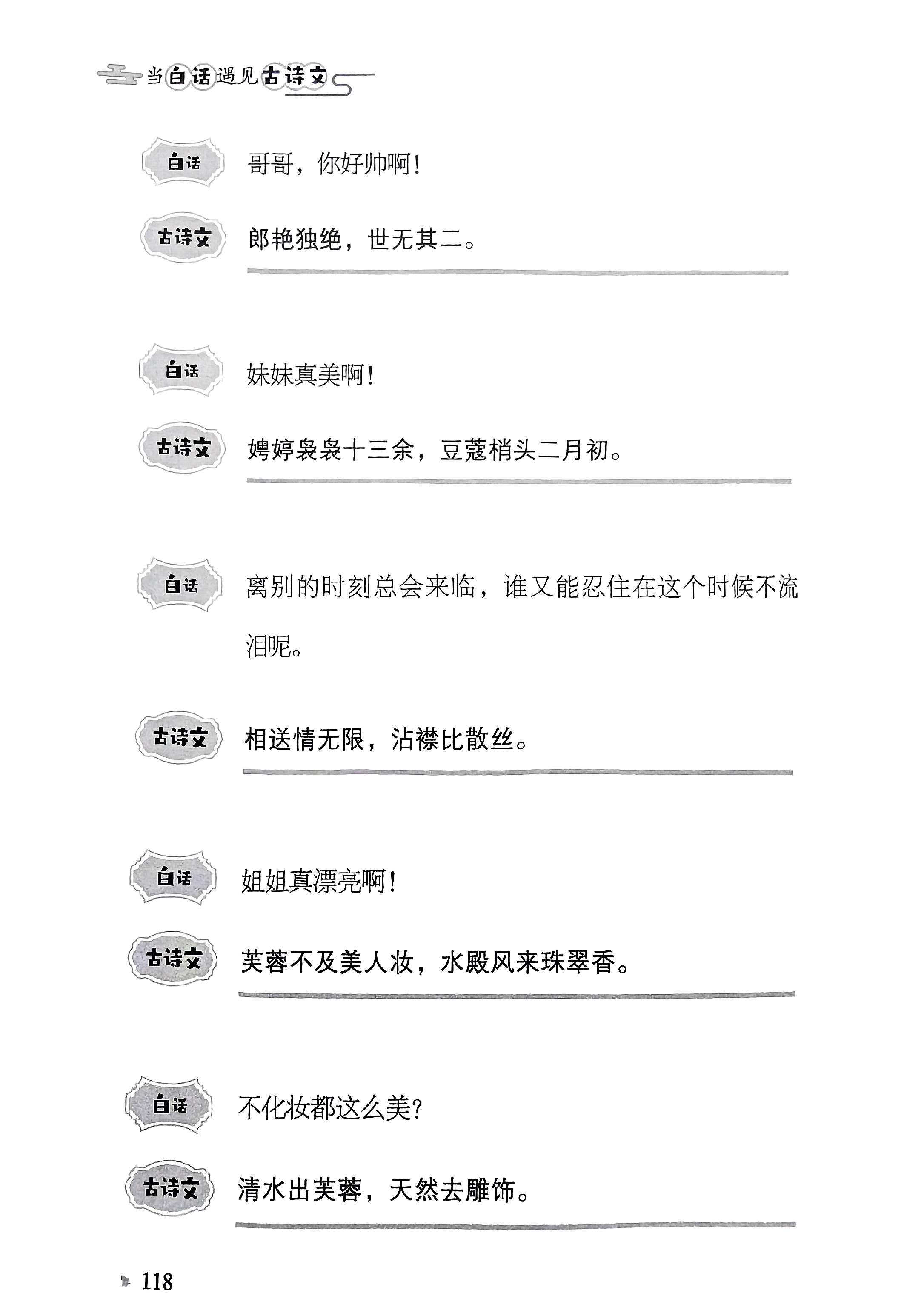 当白话遇上古诗文（五）
